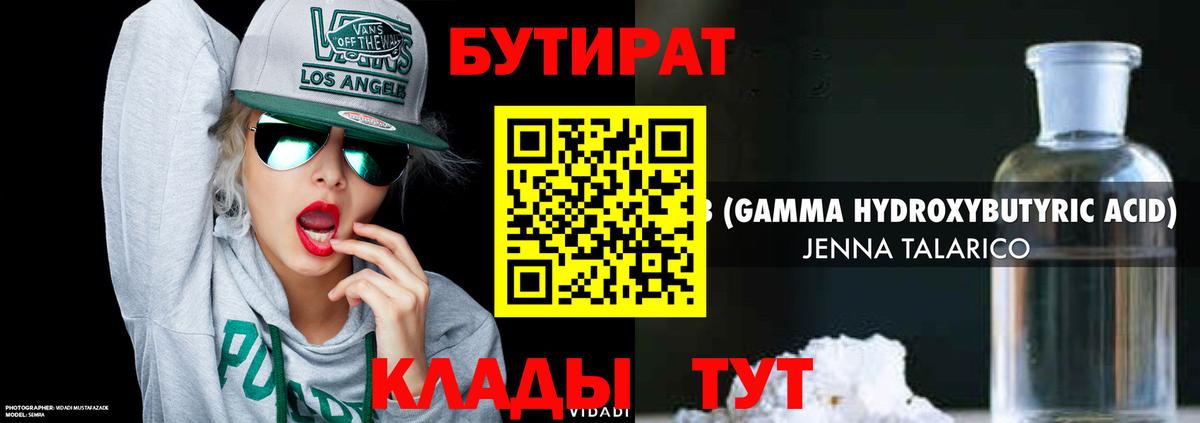 Красный Сулин  БУТИРАТ жидкий экстази  Вход с VPN 