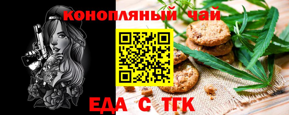 Печенье с ТГК марихуана  Вход с VPN  Красный Сулин 