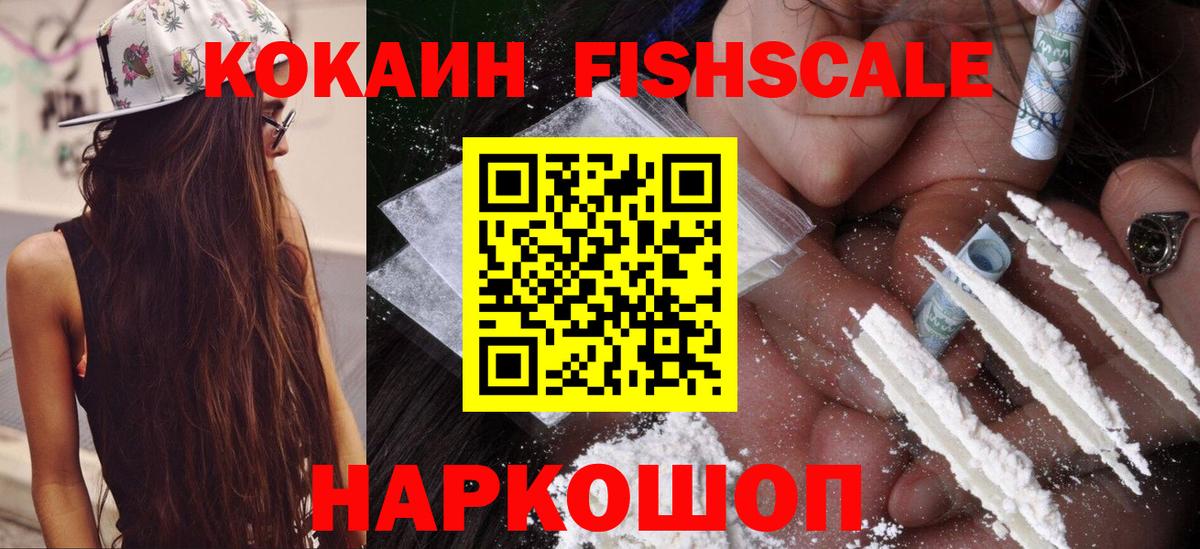 КОКАИН  Вход с VPN  Кокаин FishScale  Красный Сулин  КОКАИН Боливия 