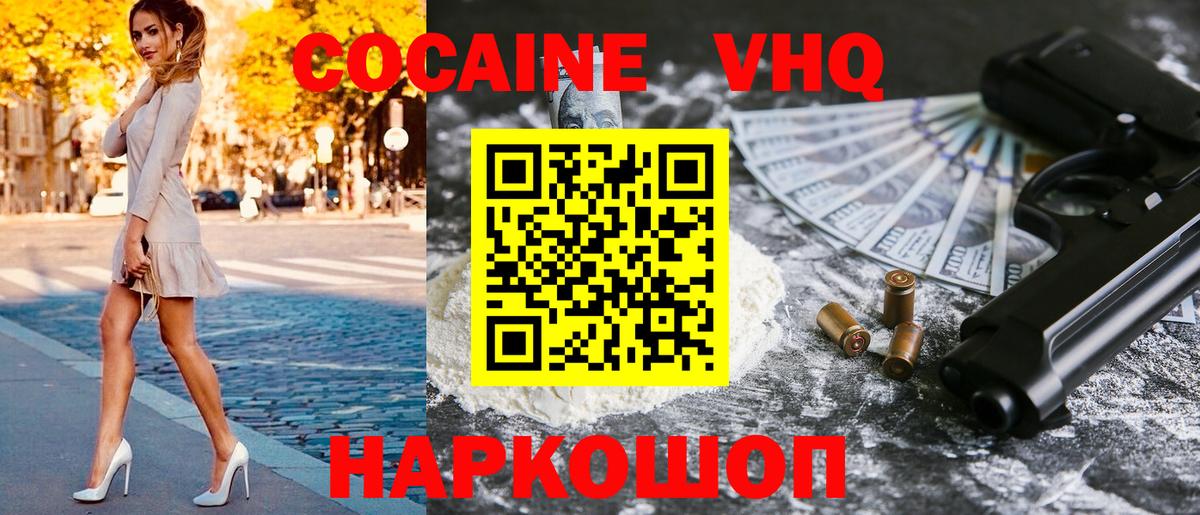 КОКАИН VHQ Красный Сулин