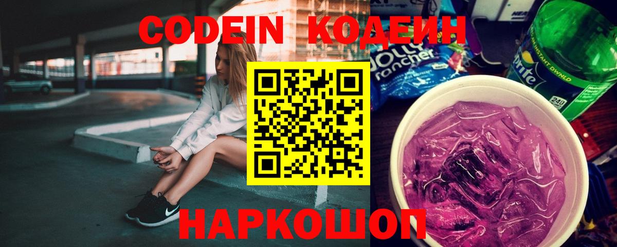 Красный Сулин  Codein напиток Lean (лин)  Вход с VPN 