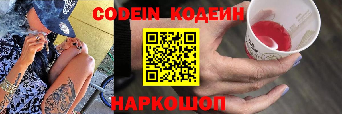 Codein Purple Drank Красный Сулин