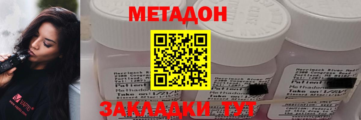 Метадон белоснежный  Вход с VPN  МЕТАДОН methadone  Красный Сулин 